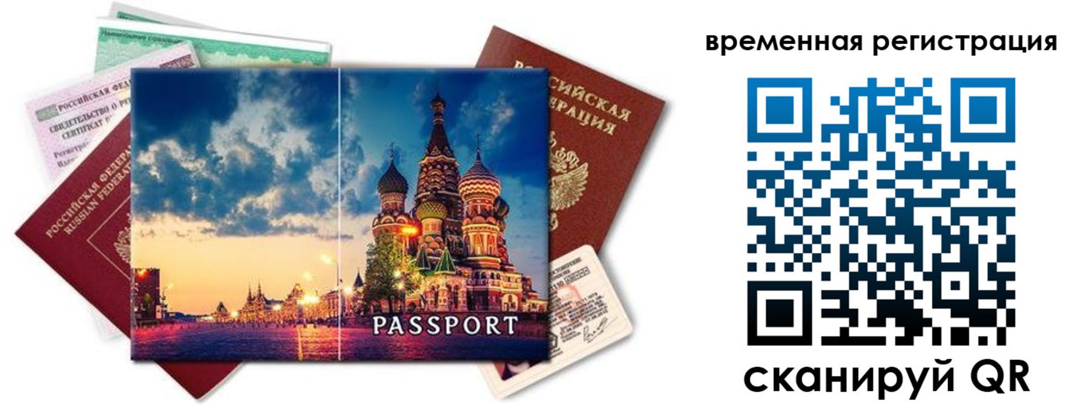 временная регистрация для школы в Димитровграде