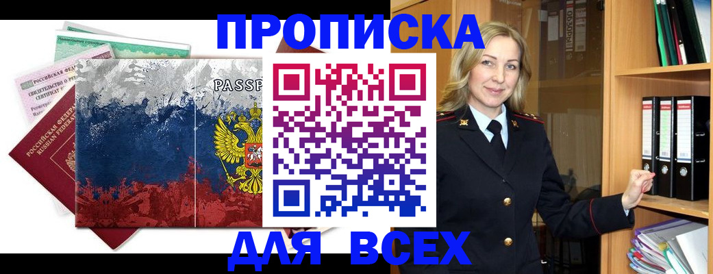 прописка законно в Димитровграде