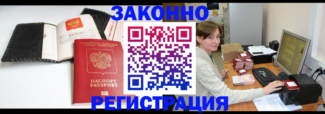 временная регистрация для школы в Димитровграде