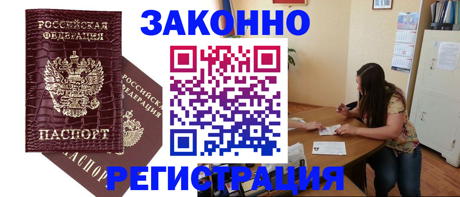 миграционный учет в Димитровграде