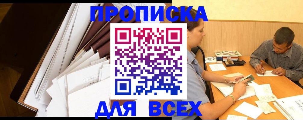 прописка в квартире в Димитровграде
