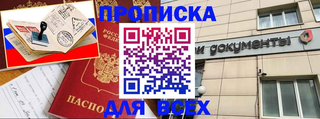 временная регистрация недорого в Димитровграде